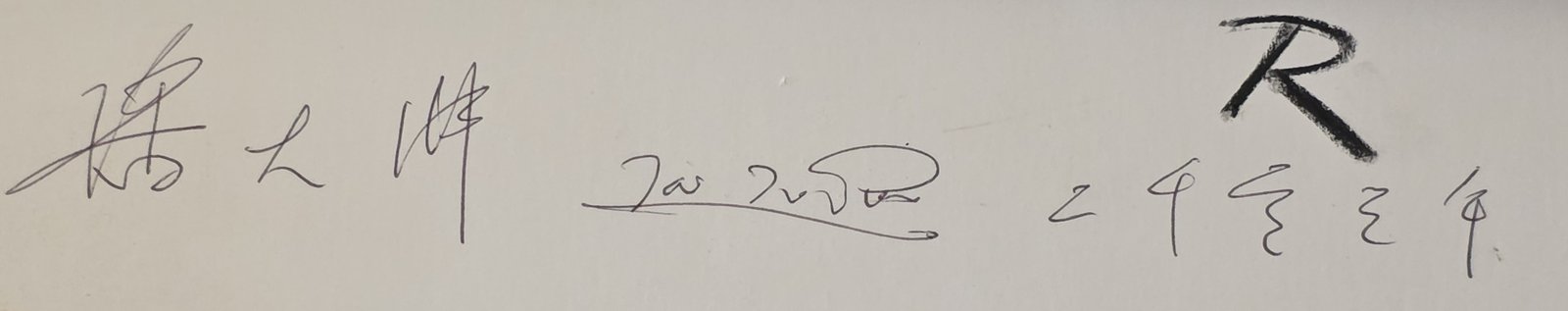 Tai To Poon signature